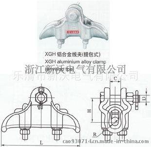 新沃电气 供应 电力金具 XGH铝合金线夹(提包式）