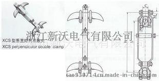 新沃电气供应 电力金具 XCS型垂直排列双线夹XCS-4 XCS-5 XCS-6