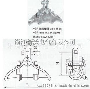 新沃电气供应 电力金具 XGF型悬垂线夹(下垂式)