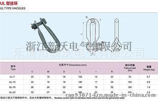 新沃电气供应 电力金具 UL型挂环 UL-7 UL-10 UL-16 UL-20