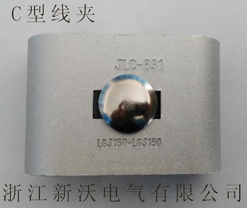 节能线夹 C型线夹 创通线夹 JLC